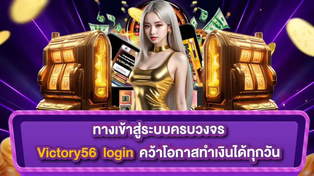 victory56 login