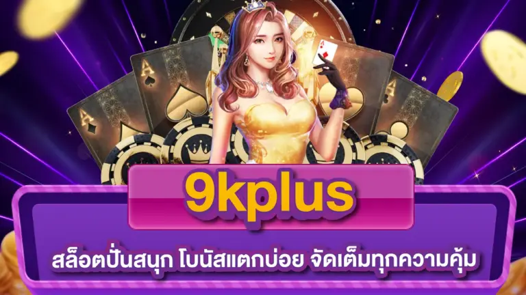 9kplus