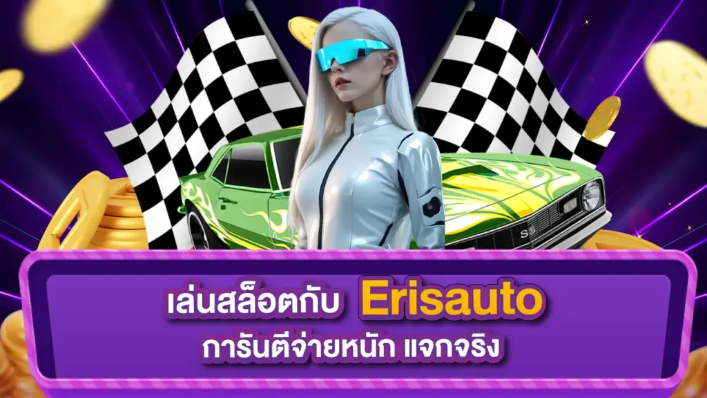 Erisauto