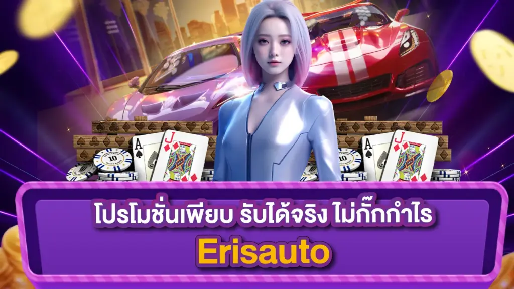 Erisauto