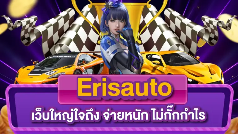 Erisauto