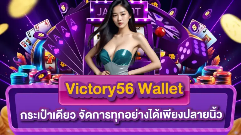 Victory56-Wallet