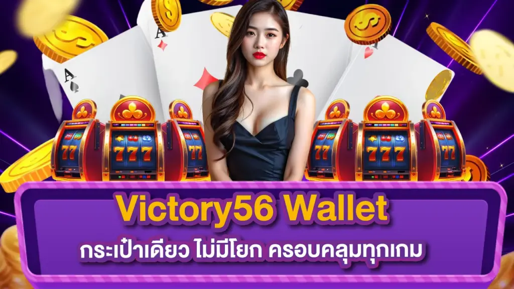 Victory56-Wallet