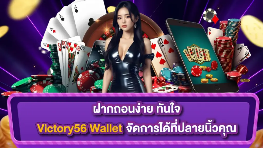 Victory56-Wallet